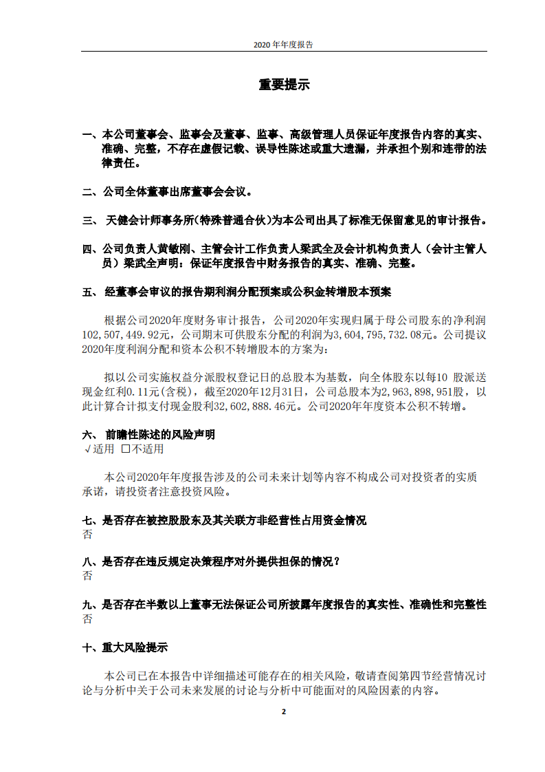 同方股份有限公司2020年年度报告.PDF 第2页
