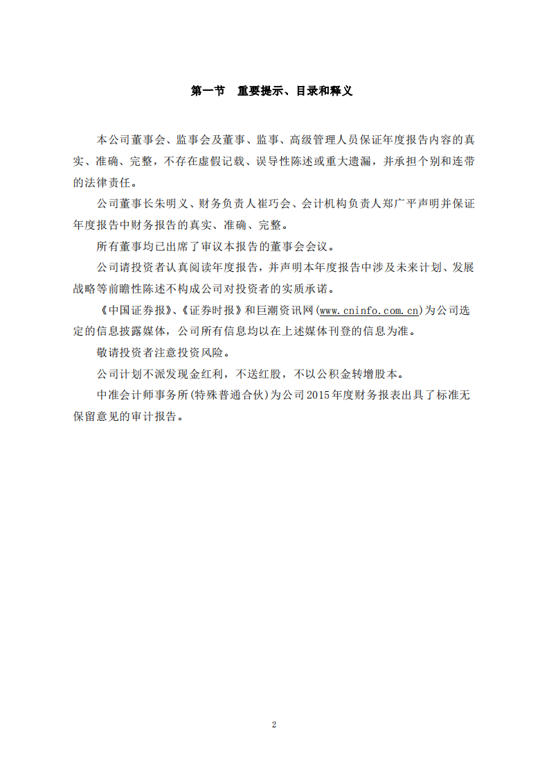 中国大连国际合作(集团)股份有限公司2015年年度报告.PDF 第2页