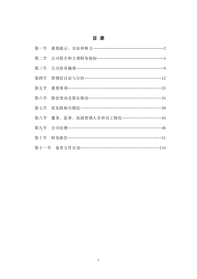 中国大连国际合作(集团)股份有限公司2015年年度报告.PDF 第3页