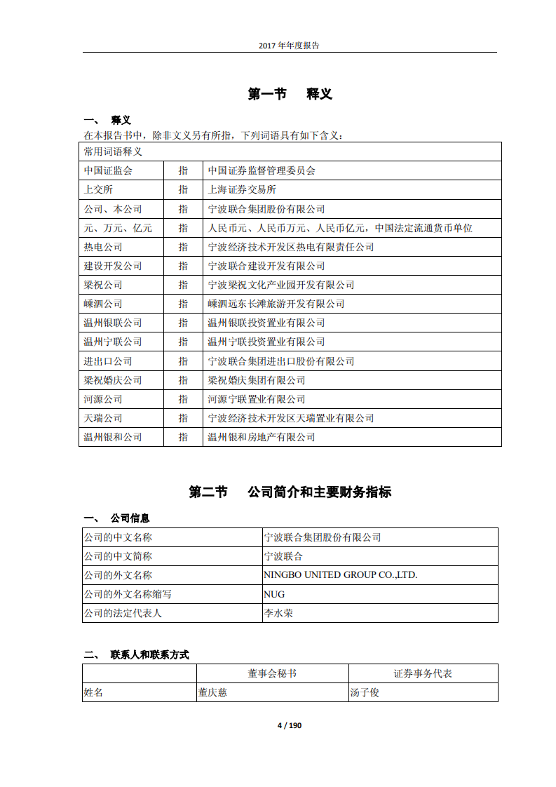 宁波联合集团股份有限公司2017年年度报告.PDF 第4页