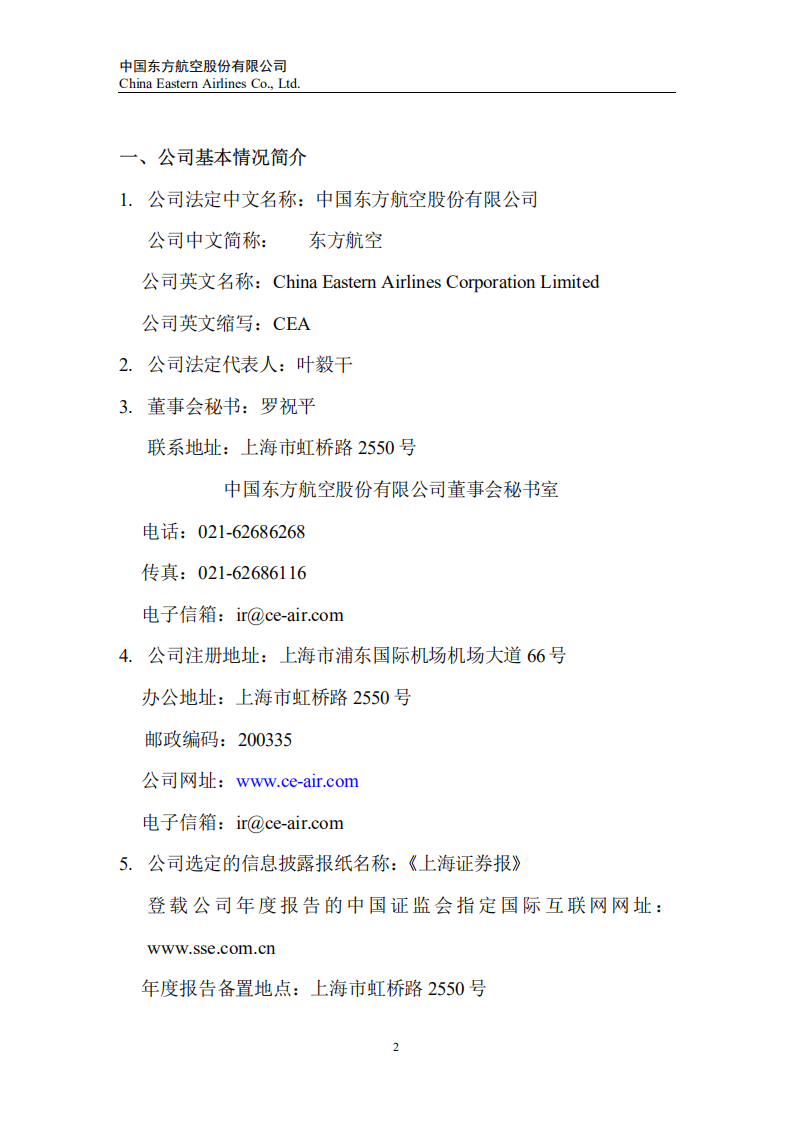 中国东方航空股份有限公司2001年年度报告.PDF 第2页