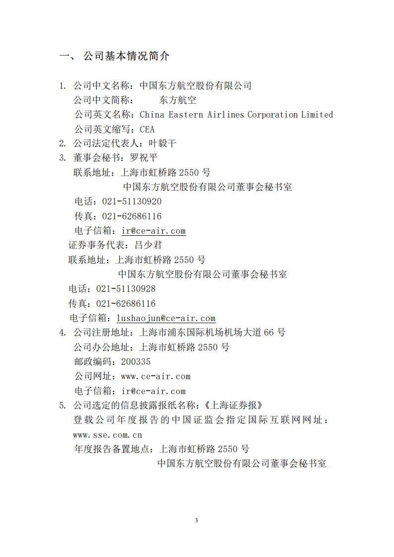 中国东方航空股份有限公司2002年年度报告.PDF 第3页