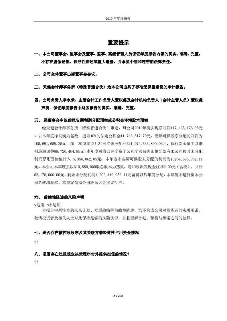 宁波联合集团股份有限公司2019年年度报告.PDF 第2页