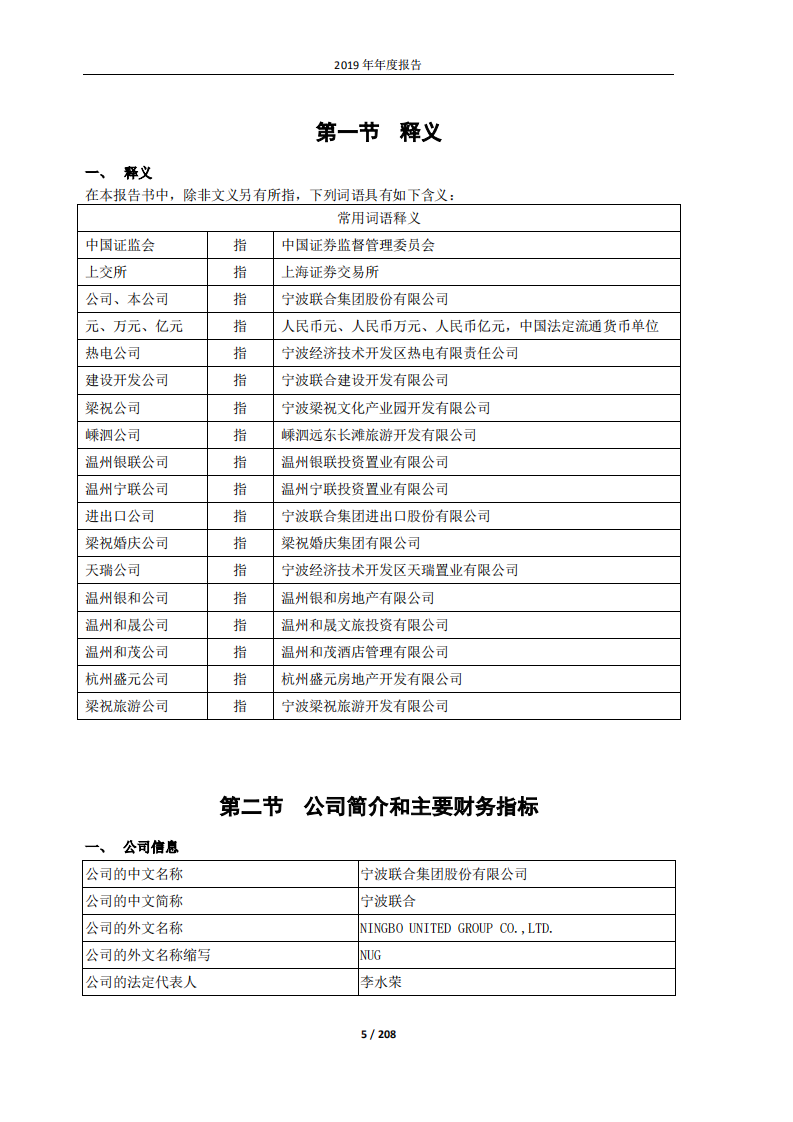 宁波联合集团股份有限公司2019年年度报告.PDF 第5页