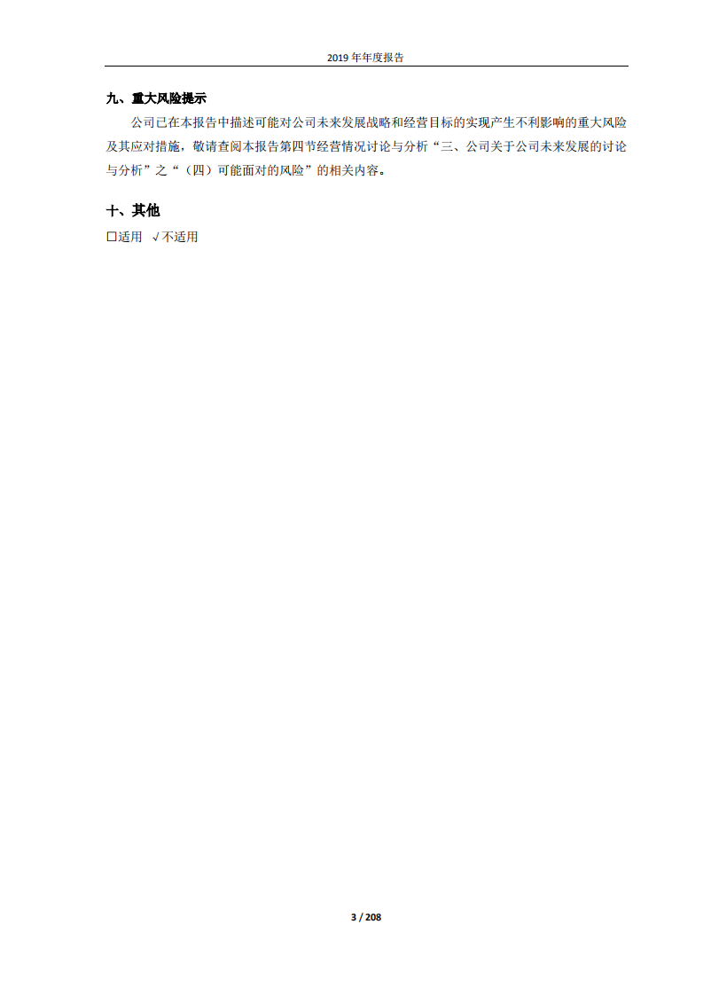 宁波联合集团股份有限公司2019年年度报告.PDF 第3页