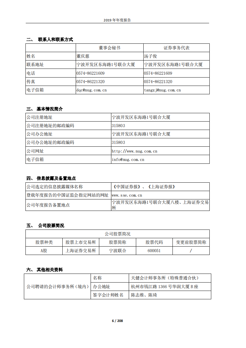 宁波联合集团股份有限公司2019年年度报告.PDF 第6页