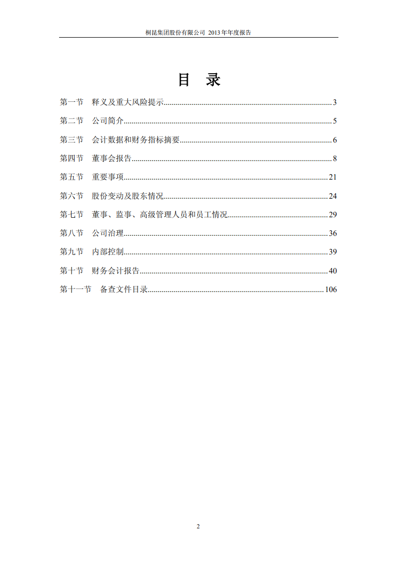 桐昆集团股份有限公司2013年年度报告.PDF 第3页