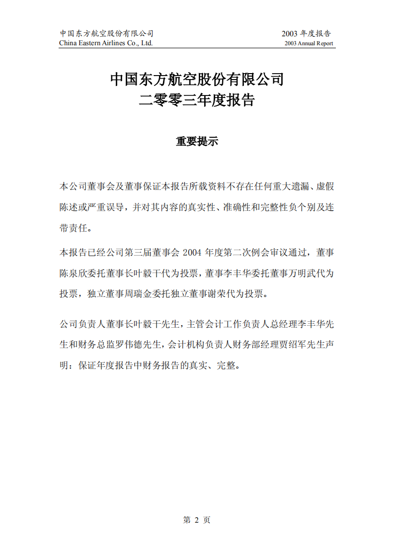 中国东方航空股份有限公司2003年年度报告.PDF 第2页