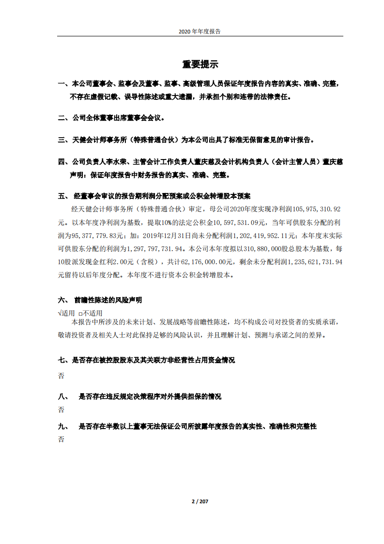 宁波联合集团股份有限公司2020年年度报告.PDF 第2页