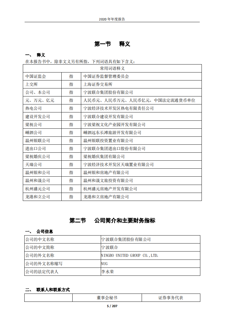 宁波联合集团股份有限公司2020年年度报告.PDF 第5页