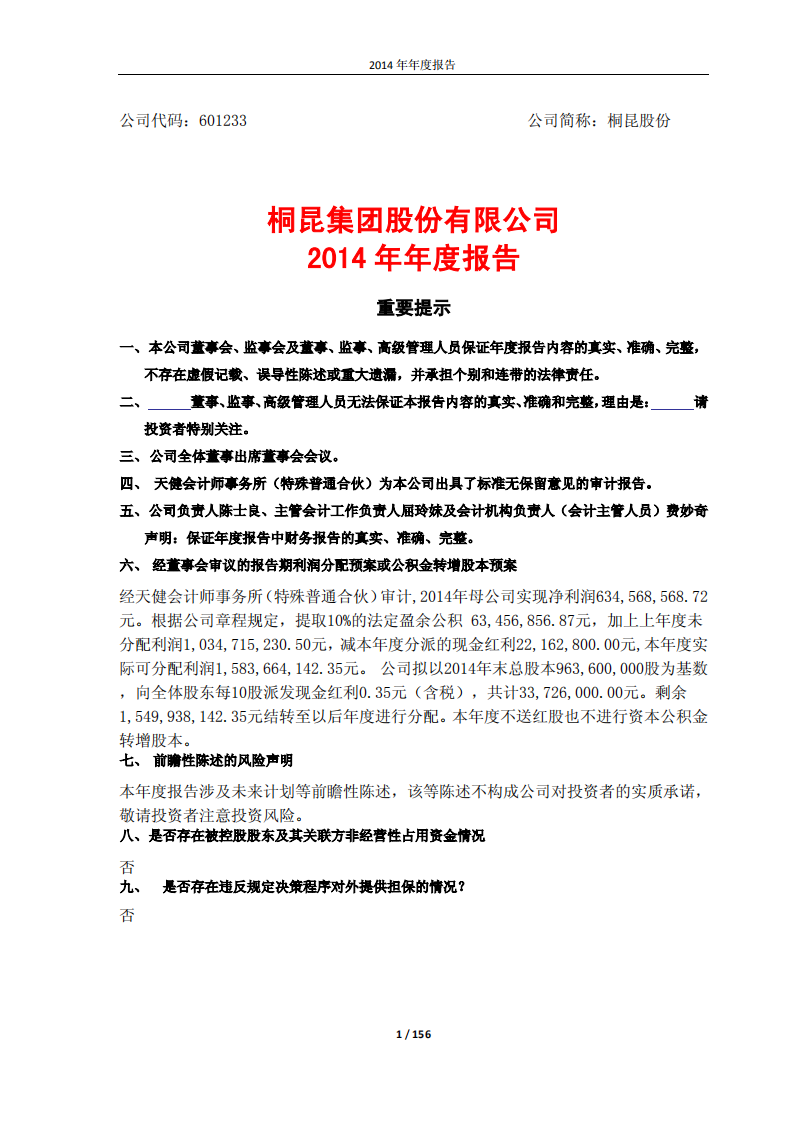桐昆集团股份有限公司2014年年度报告.PDF 第1页