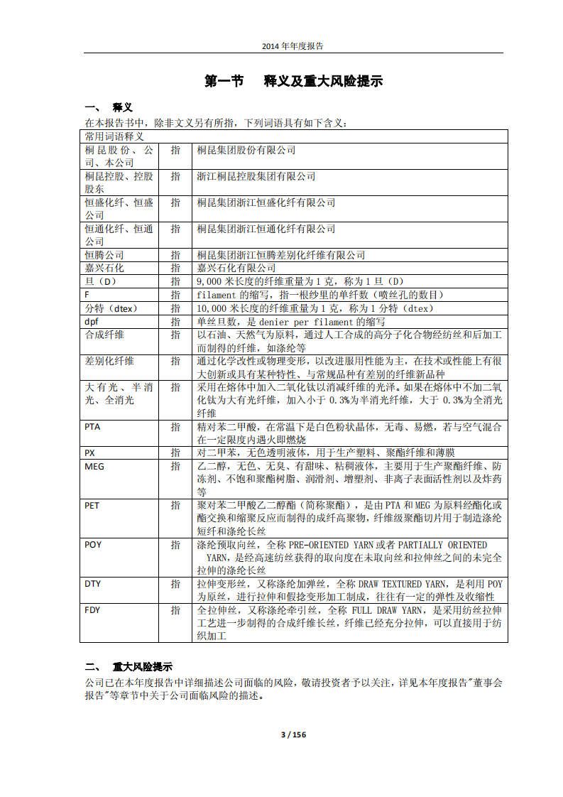 桐昆集团股份有限公司2014年年度报告.PDF 第3页