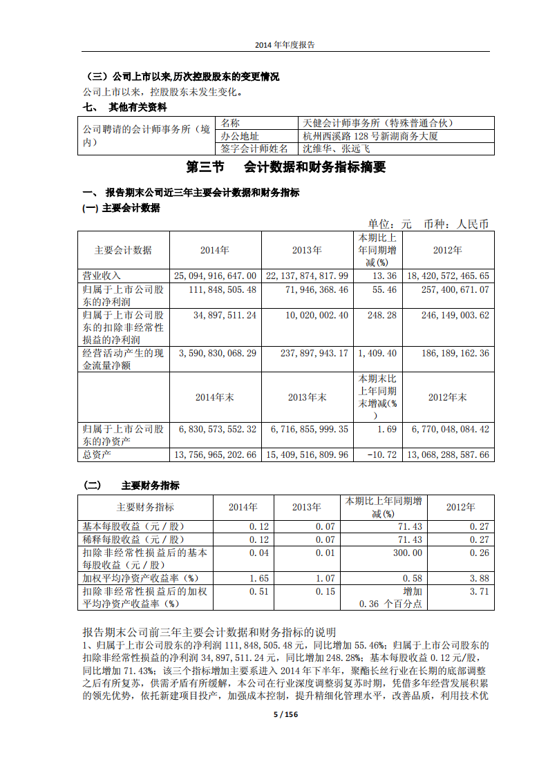 桐昆集团股份有限公司2014年年度报告.PDF 第5页