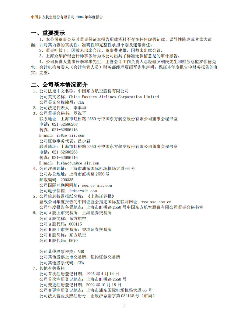 中国东方航空股份有限公司2004年年度报告.PDF 第3页
