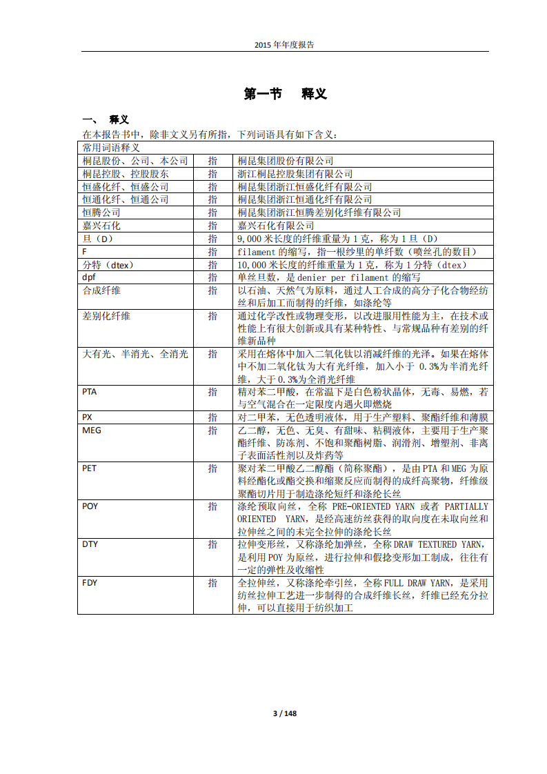 桐昆集团股份有限公司2015年年度报告.PDF 第3页