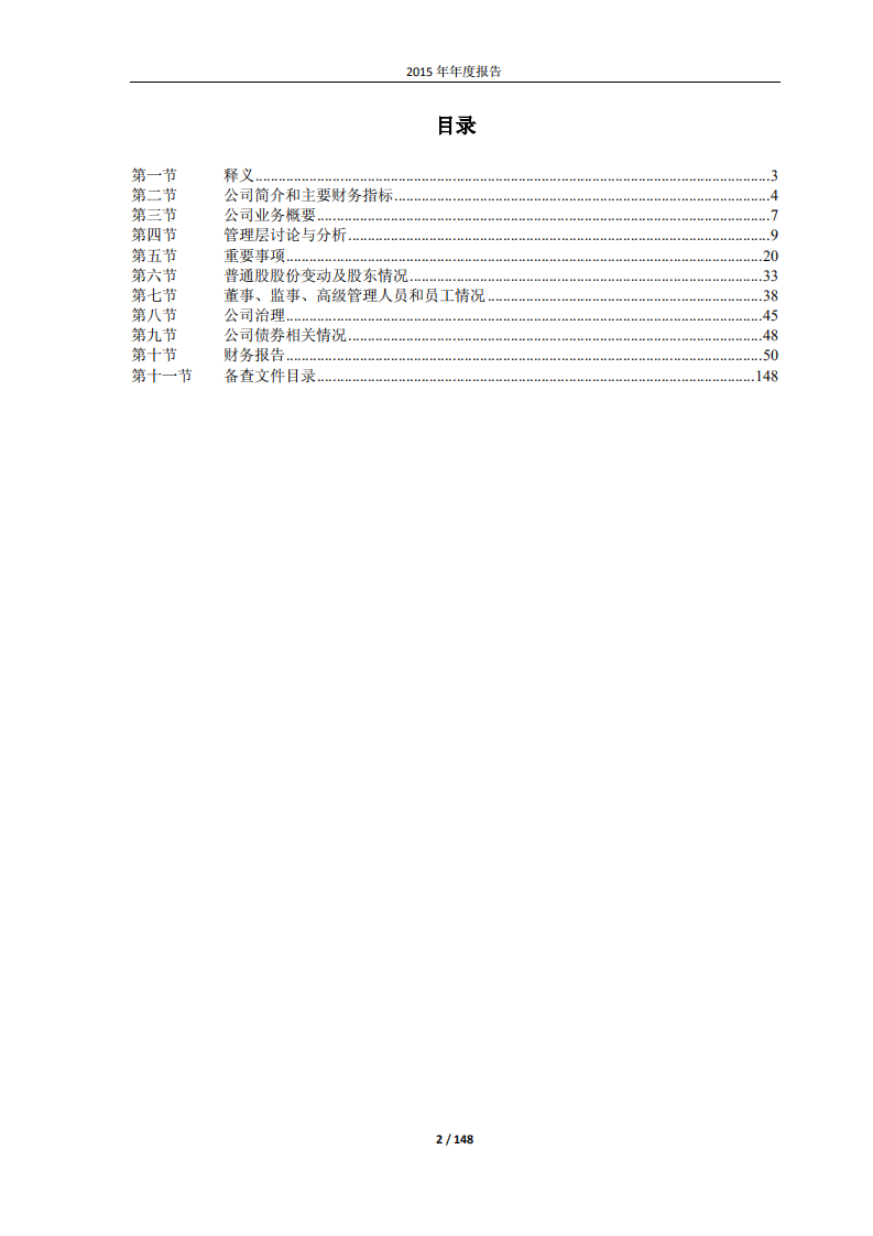 桐昆集团股份有限公司2015年年度报告.PDF 第2页