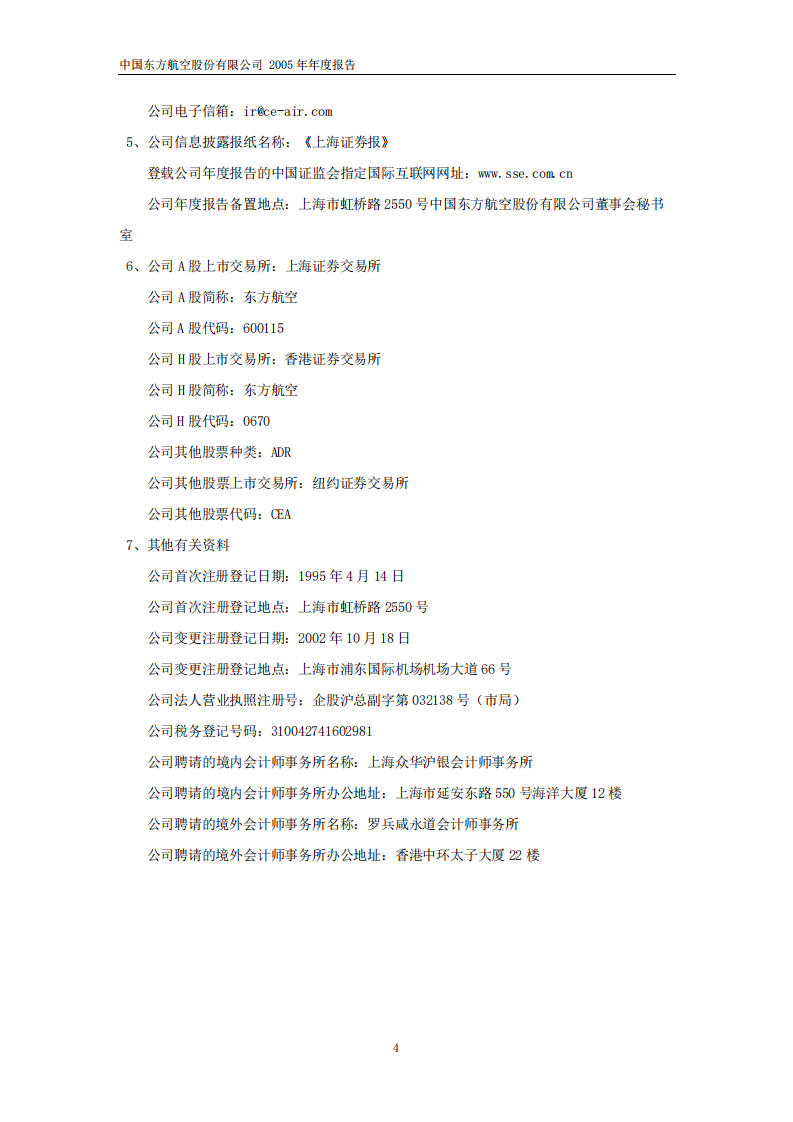 中国东方航空股份有限公司2005年年度报告.PDF 第4页