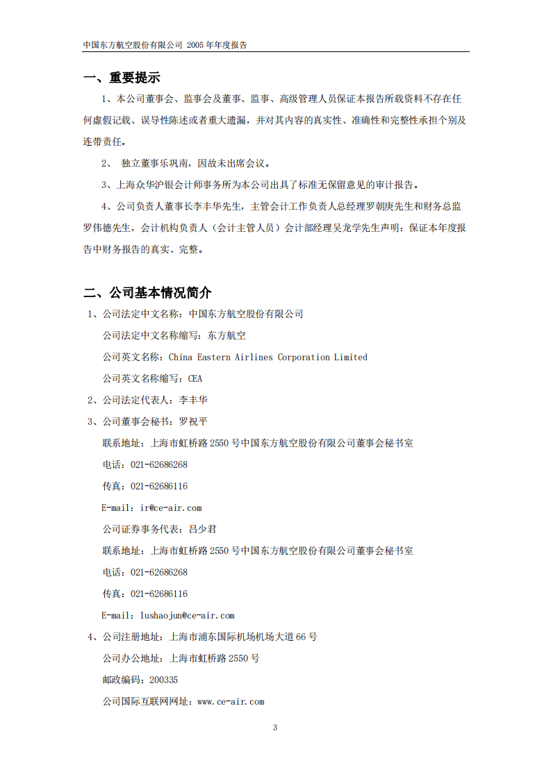 中国东方航空股份有限公司2005年年度报告.PDF 第3页
