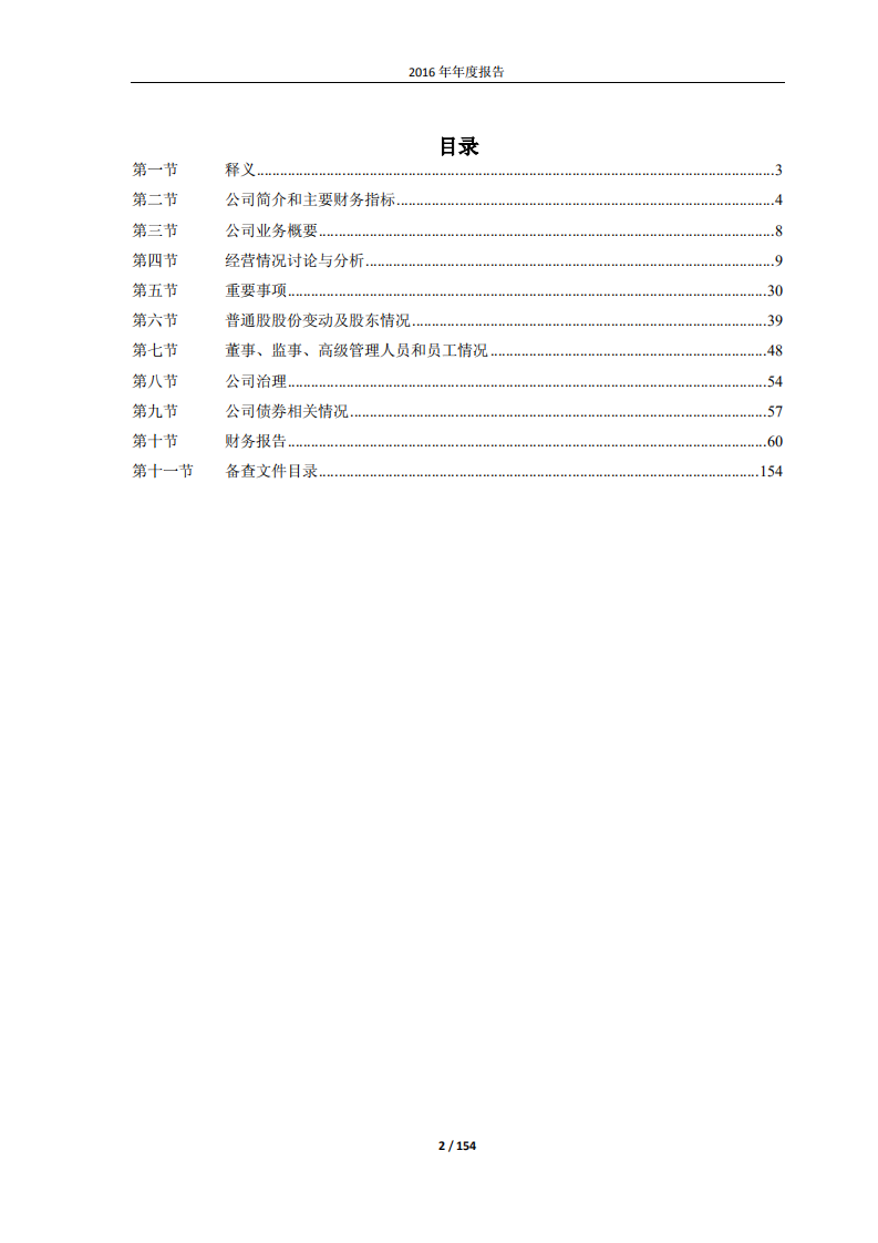 桐昆集团股份有限公司2016年年度报告.PDF 第2页