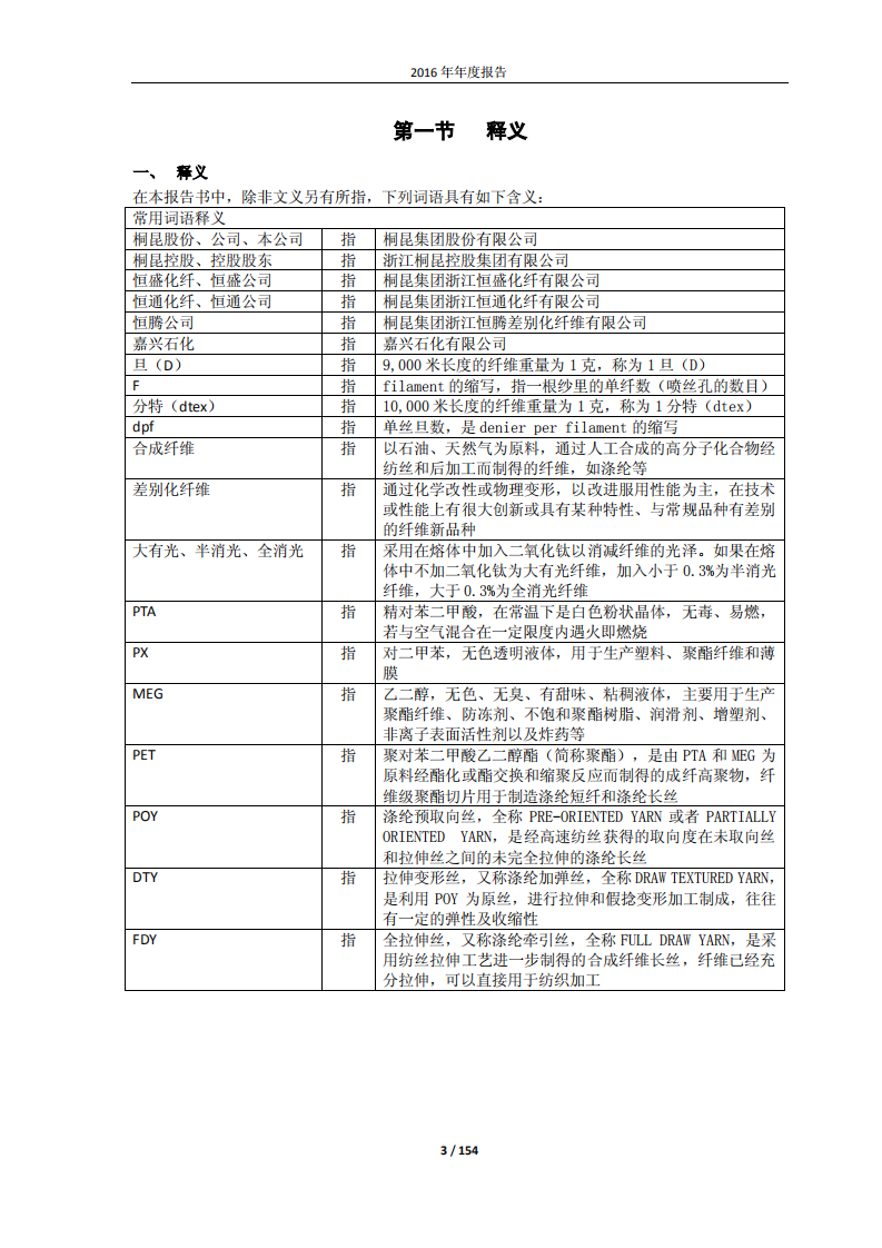 桐昆集团股份有限公司2016年年度报告.PDF 第3页
