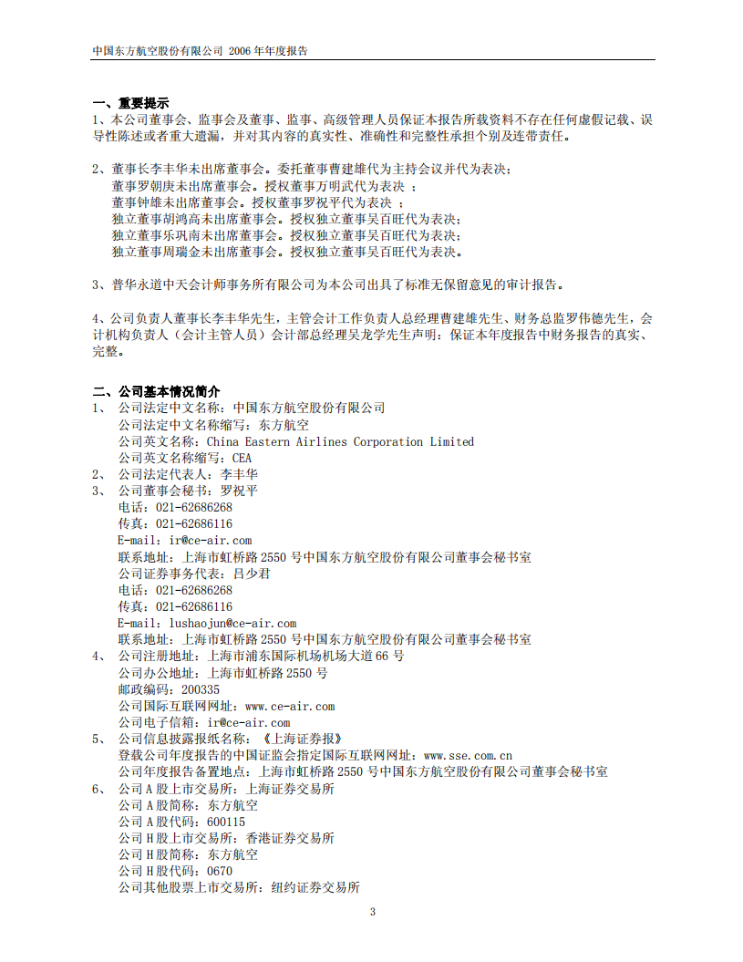 中国东方航空股份有限公司2006年年度报告.PDF 第3页