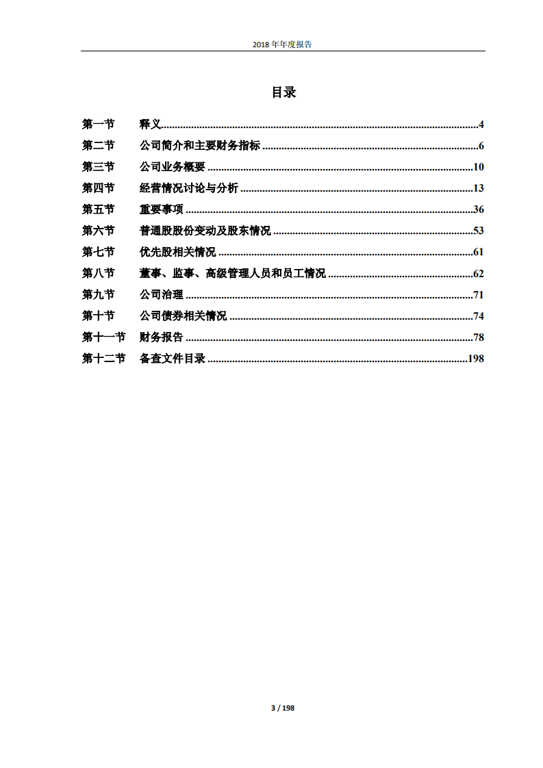 桐昆集团股份有限公司2018年年度报告.PDF 第3页