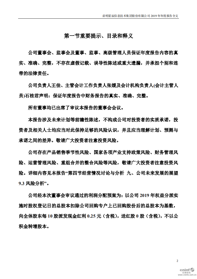 启明星辰信息技术集团股份有限公司2019年年度报告.PDF 第2页
