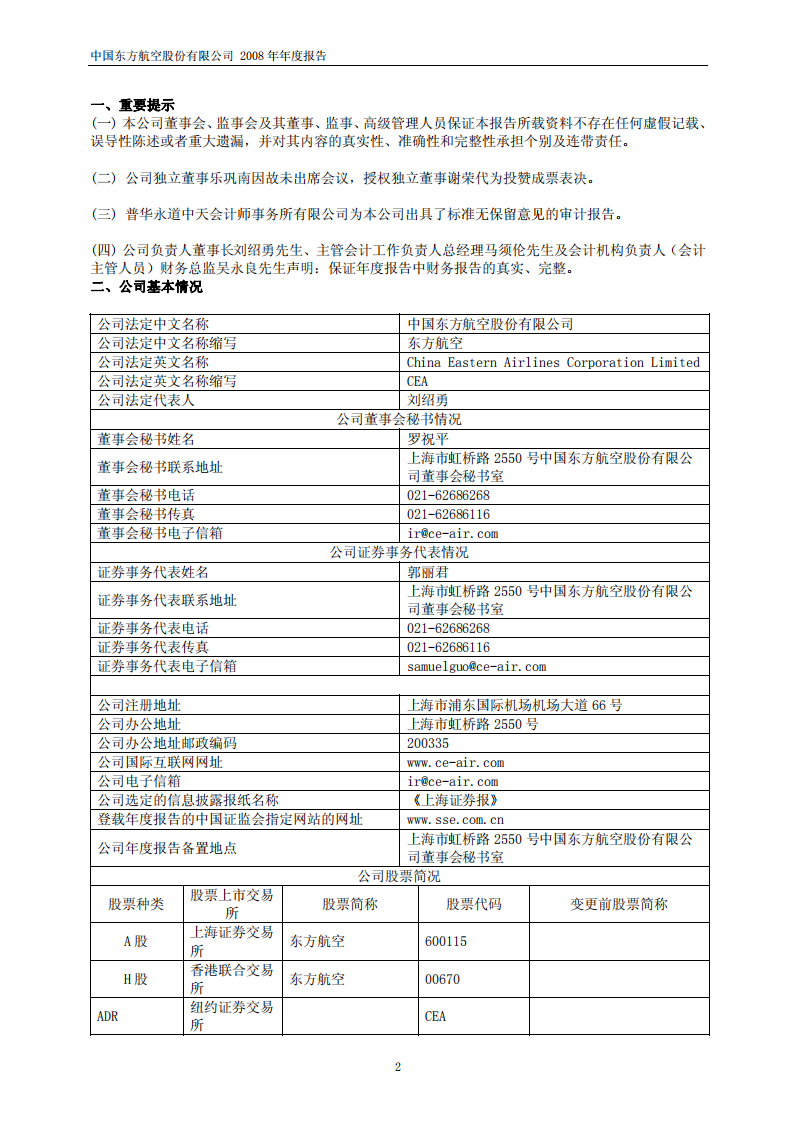 中国东方航空股份有限公司2008年年度报告.PDF 第3页