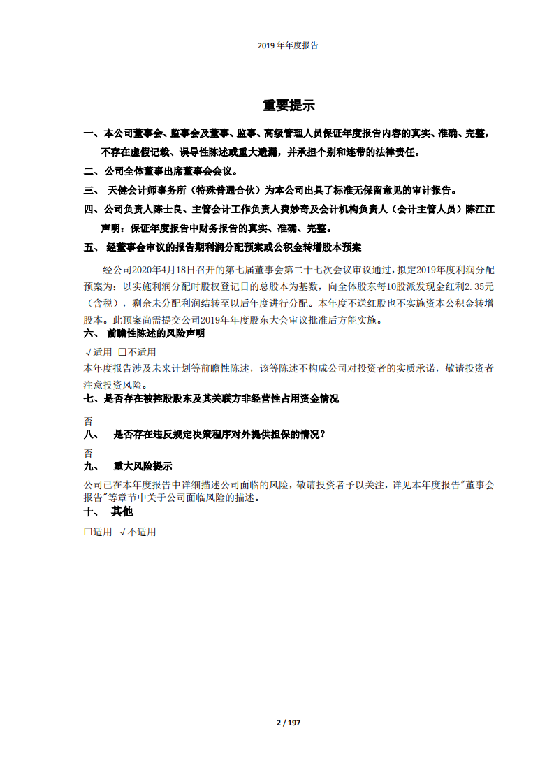 桐昆集团股份有限公司2019年年度报告.PDF 第2页