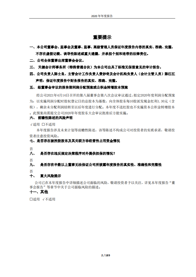 桐昆集团股份有限公司2020年年度报告.PDF 第2页