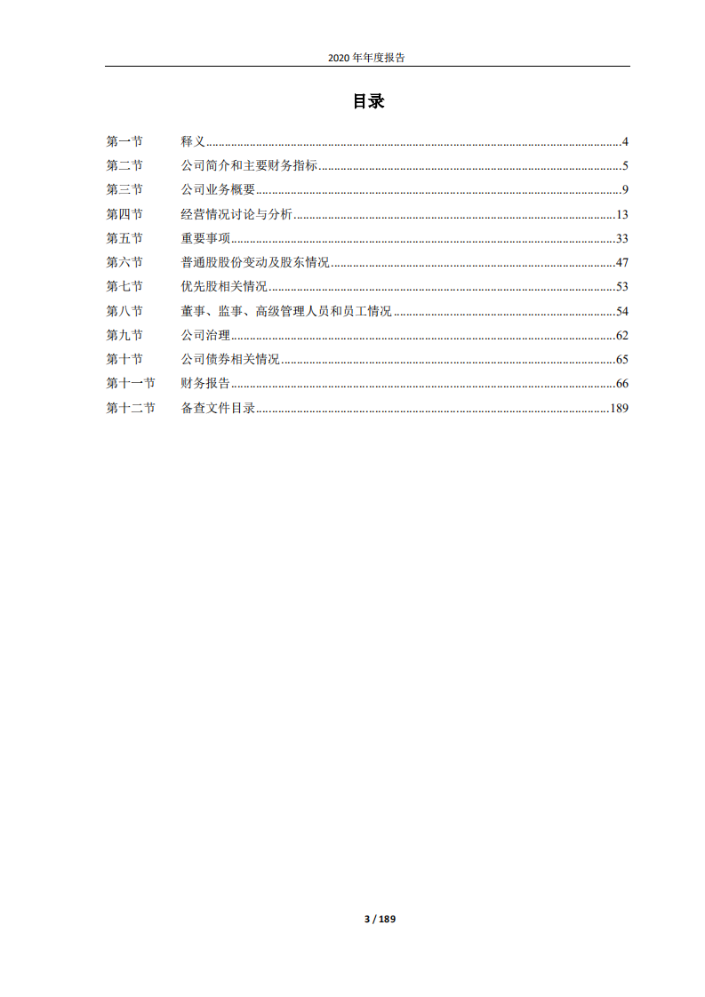 桐昆集团股份有限公司2020年年度报告.PDF 第3页