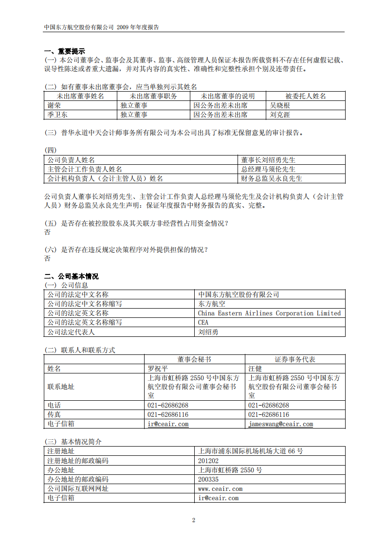 中国东方航空股份有限公司2009年年度报告.PDF 第3页