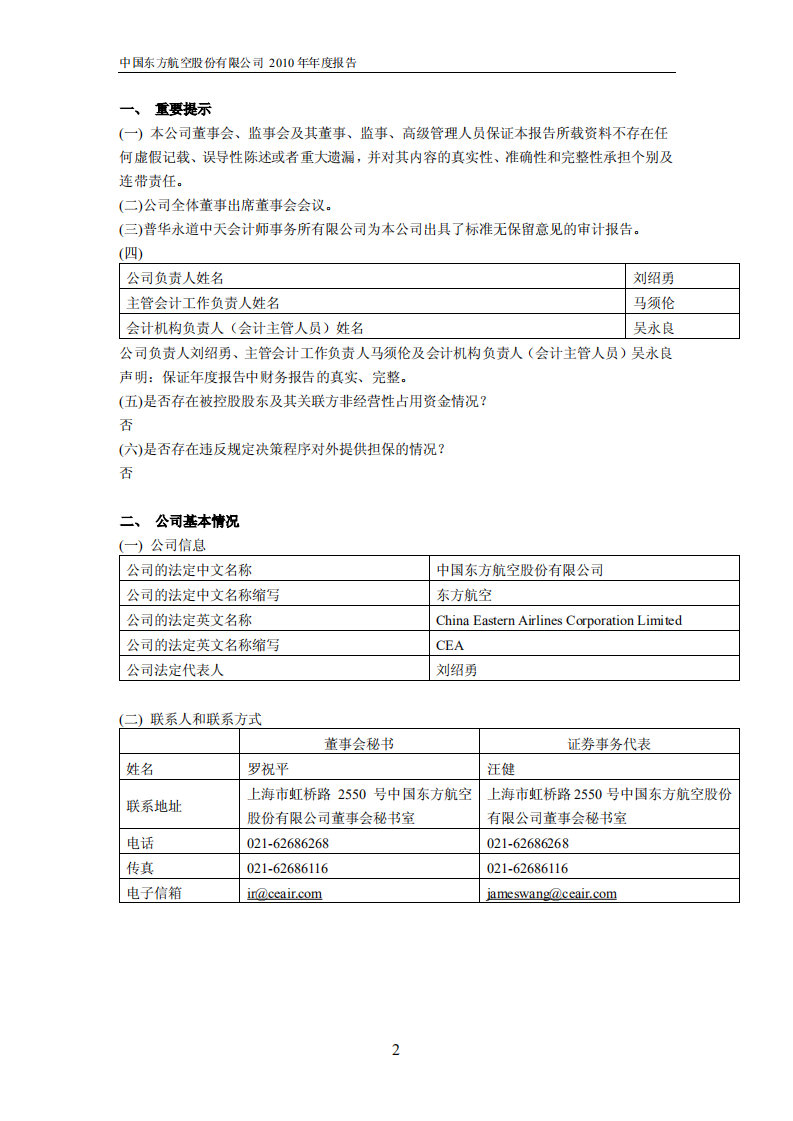 中国东方航空股份有限公司2010年年度报告.PDF 第3页
