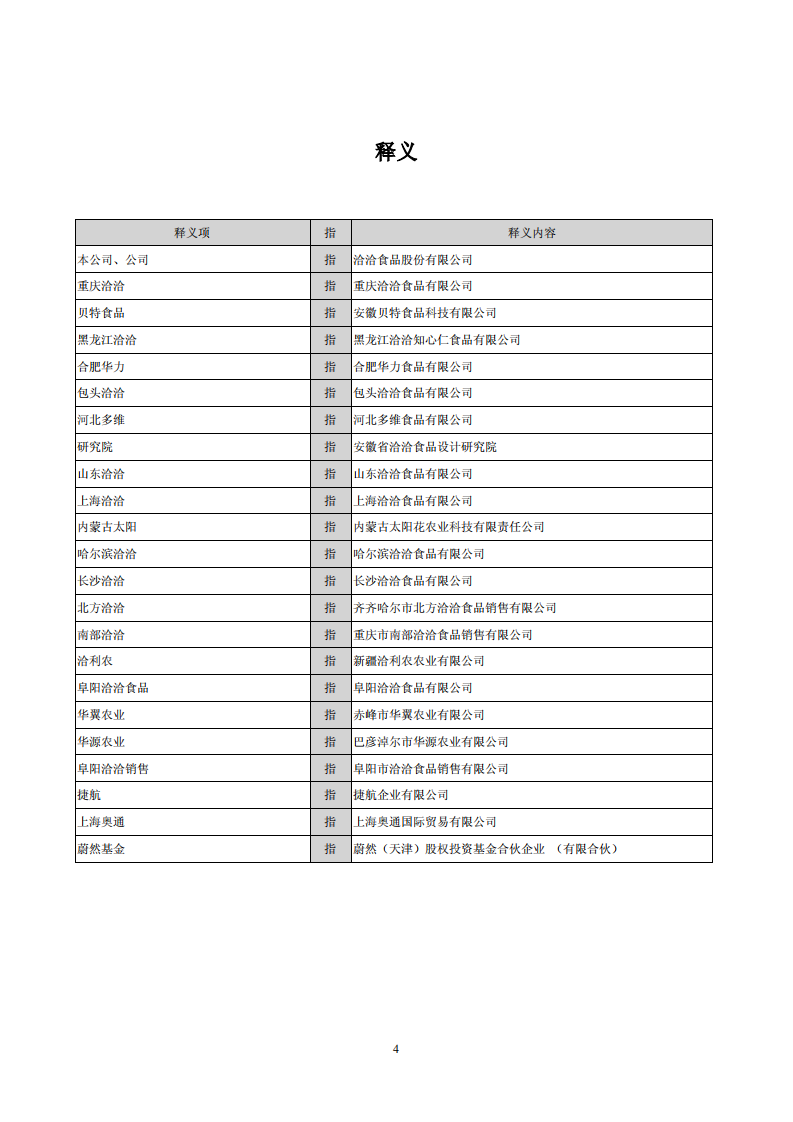 洽洽食品股份有限公司2012年年度报告.PDF 第4页