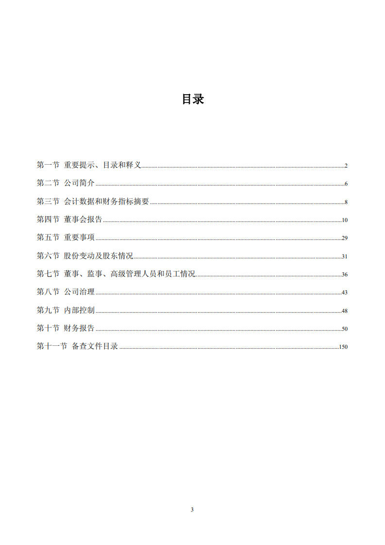 洽洽食品股份有限公司2012年年度报告.PDF 第3页