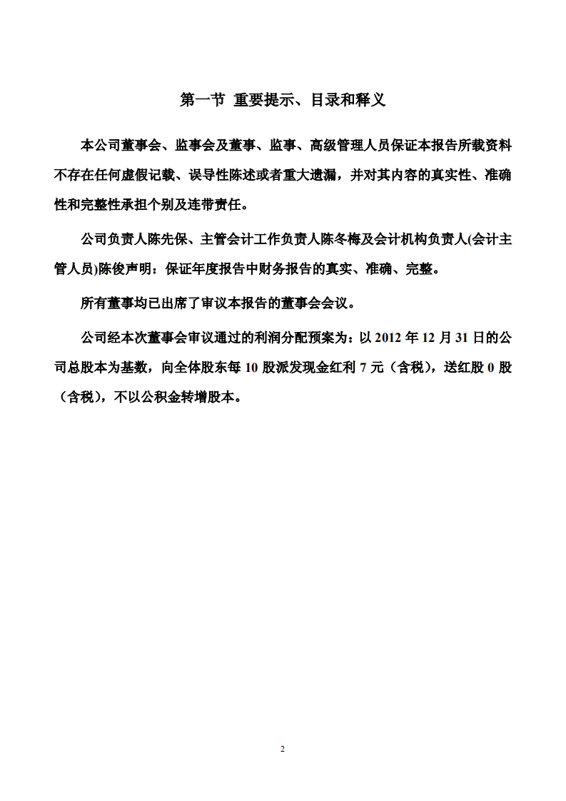 洽洽食品股份有限公司2012年年度报告.PDF 第2页