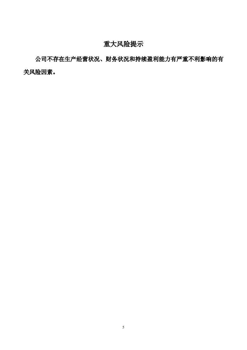 洽洽食品股份有限公司2012年年度报告.PDF 第5页