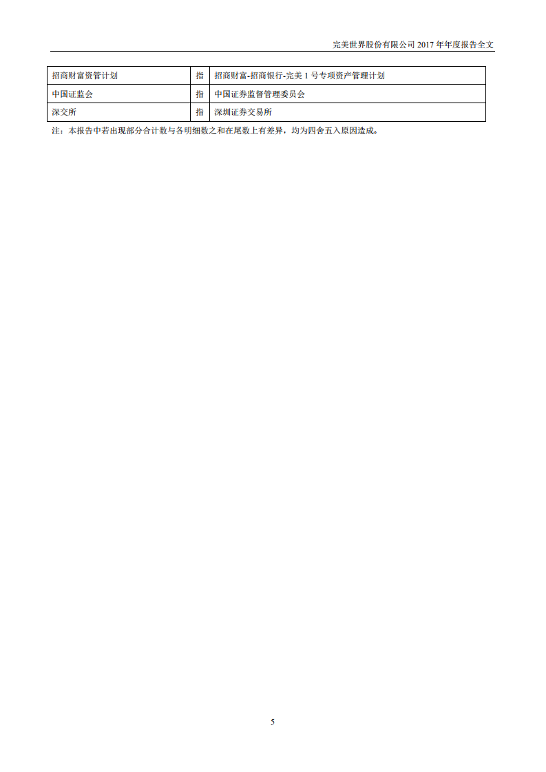 完美世界股份有限公司2017年年度报告.PDF 第5页