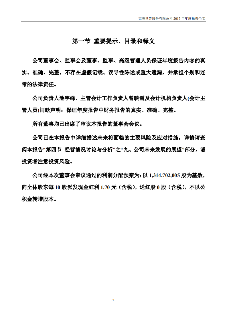 完美世界股份有限公司2017年年度报告.PDF 第2页