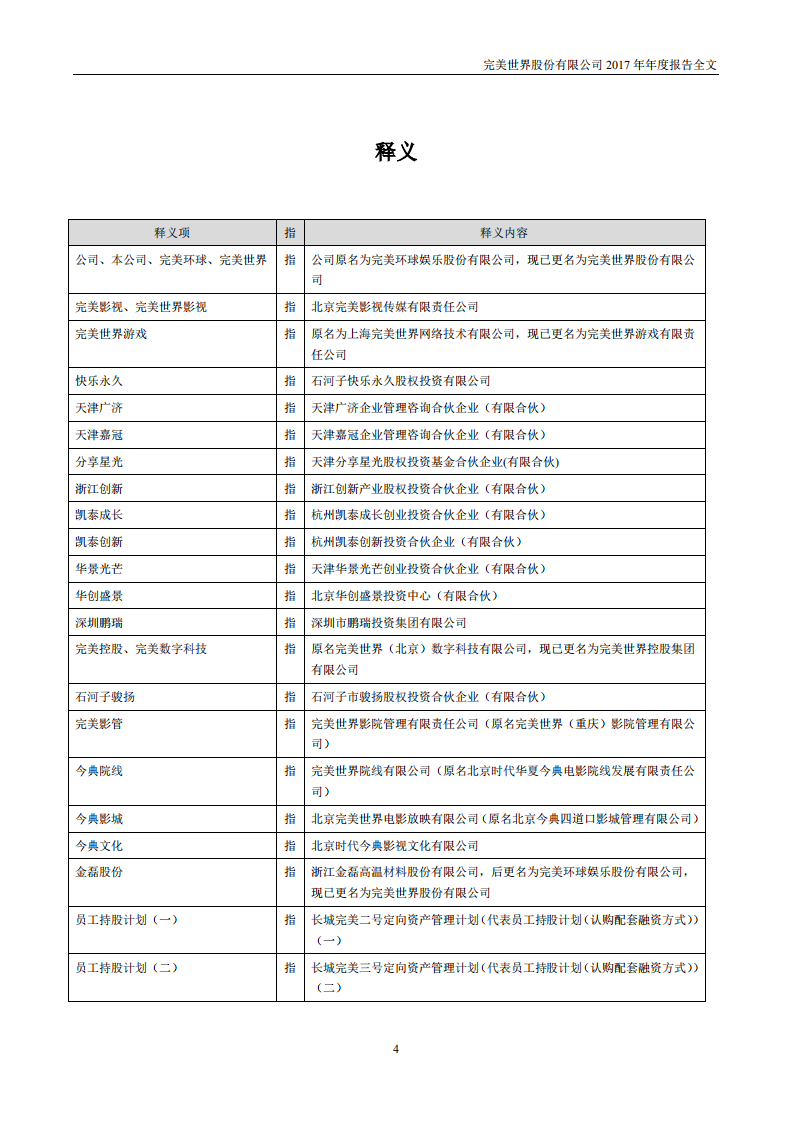 完美世界股份有限公司2017年年度报告.PDF 第4页