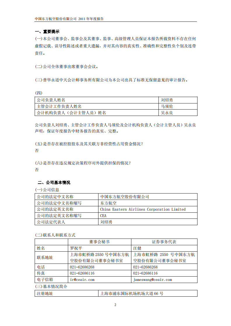 中国东方航空股份有限公司2011年年度报告.PDF 第3页
