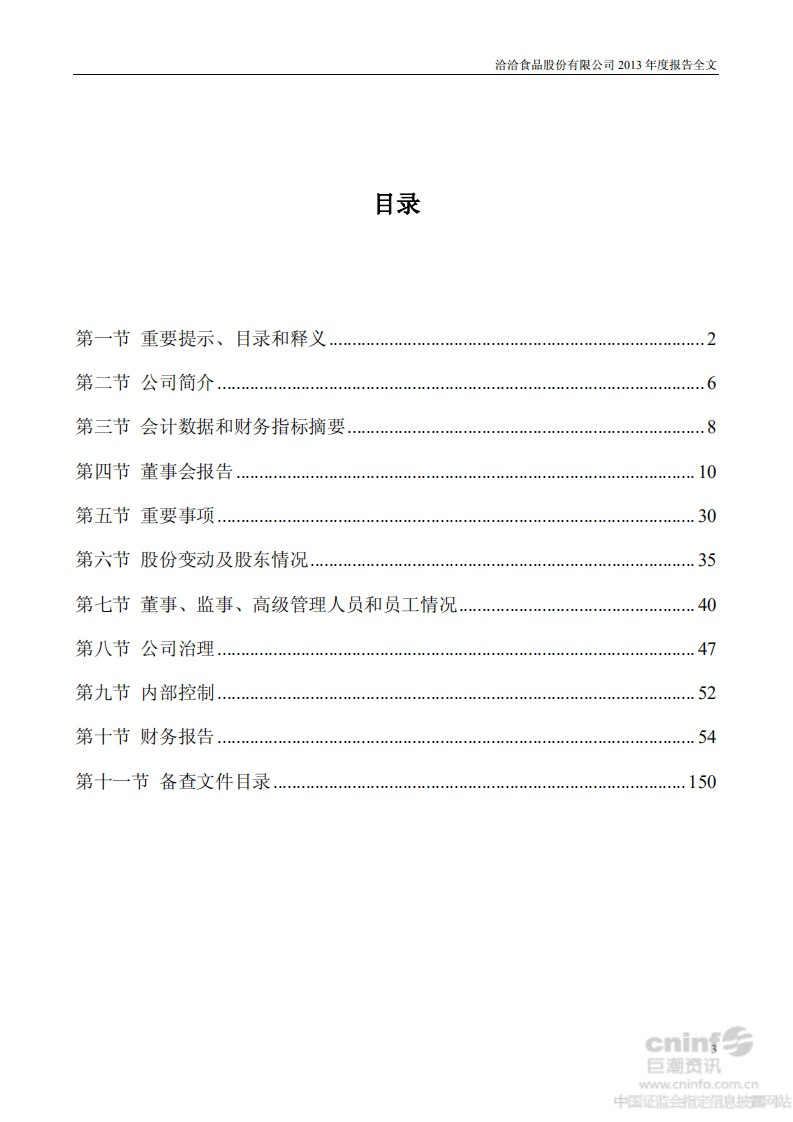 洽洽食品股份有限公司2013年年度报告.PDF 第3页