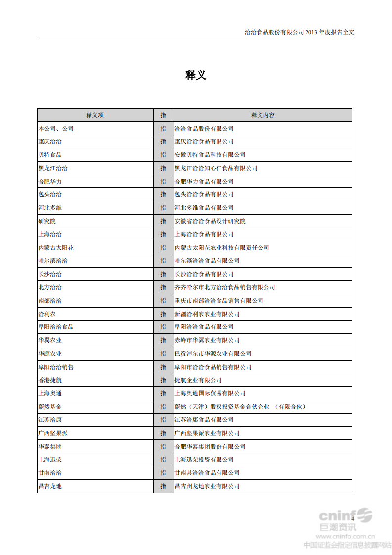 洽洽食品股份有限公司2013年年度报告.PDF 第4页
