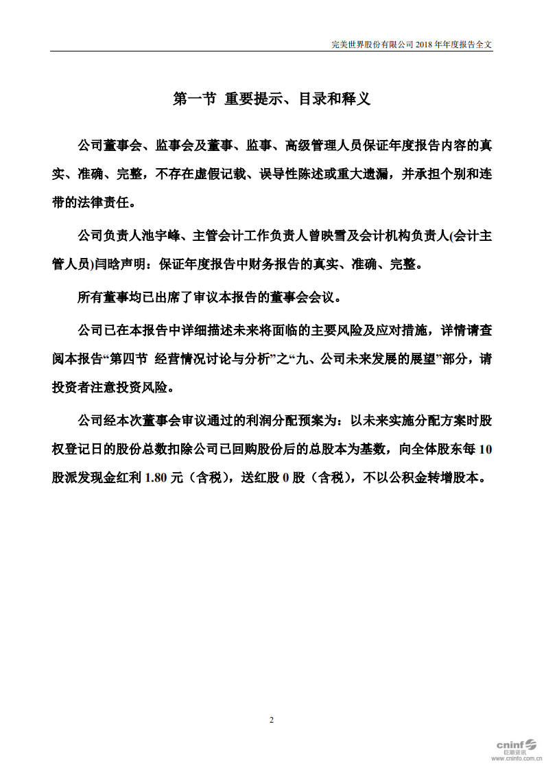 完美世界股份有限公司2018年年度报告.PDF 第2页