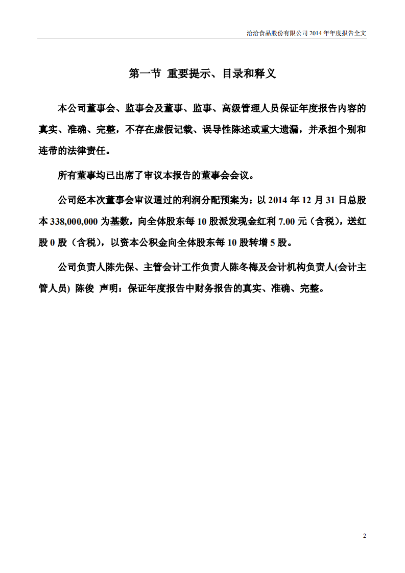 洽洽食品股份有限公司2014年年度报告.PDF 第2页