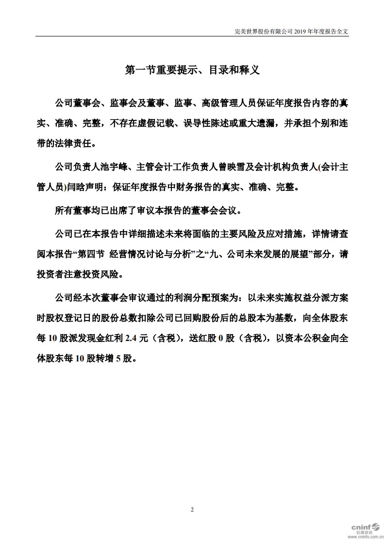 完美世界股份有限公司2019年年度报告.PDF 第2页