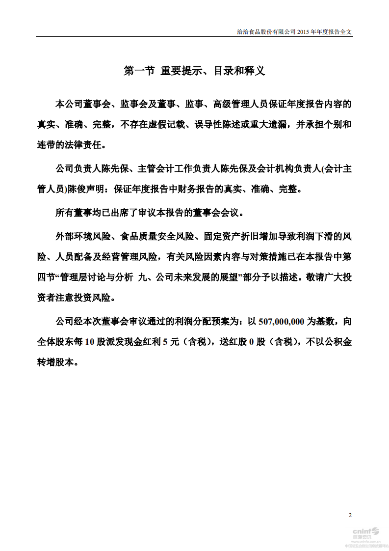 洽洽食品股份有限公司2015年年度报告.PDF 第2页