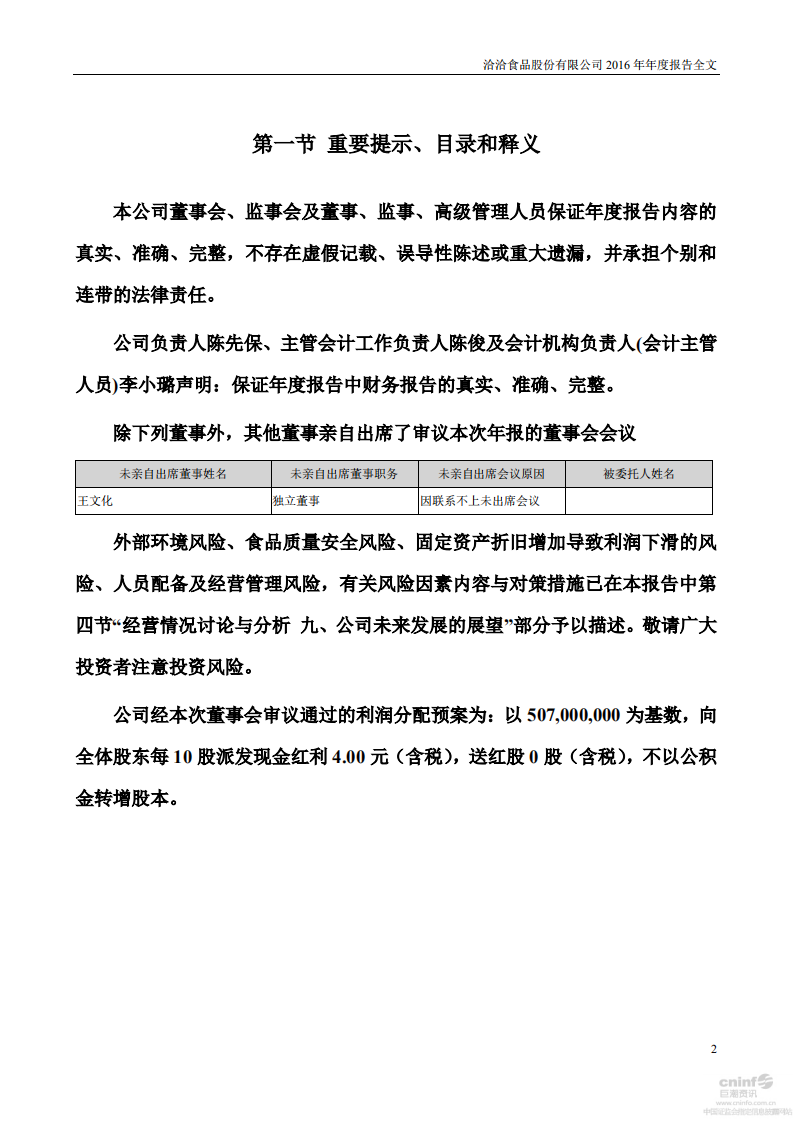 洽洽食品股份有限公司2016年年度报告.PDF 第2页