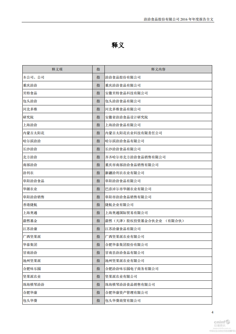 洽洽食品股份有限公司2016年年度报告.PDF 第4页