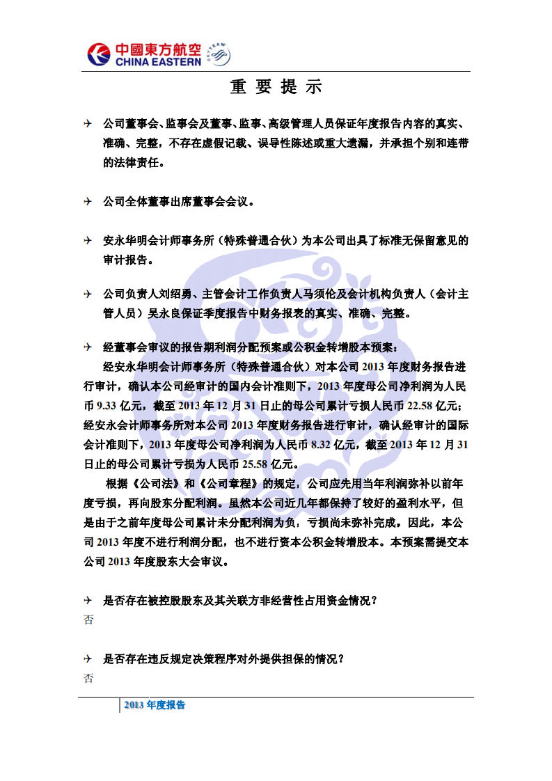 中国东方航空股份有限公司2013年年度报告.PDF 第3页